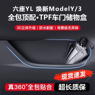 适用特斯拉YL焕新版 modelY3车门槽储物盒收纳垫yl内饰丫配件改装