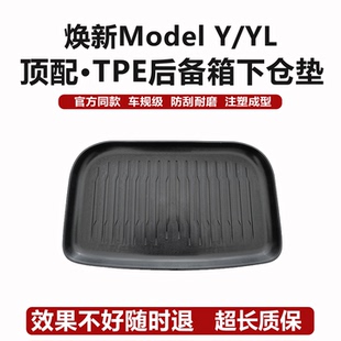 适用于特斯拉焕新版 ModelYL后备箱垫TPE前后尾箱垫焕新y改配件