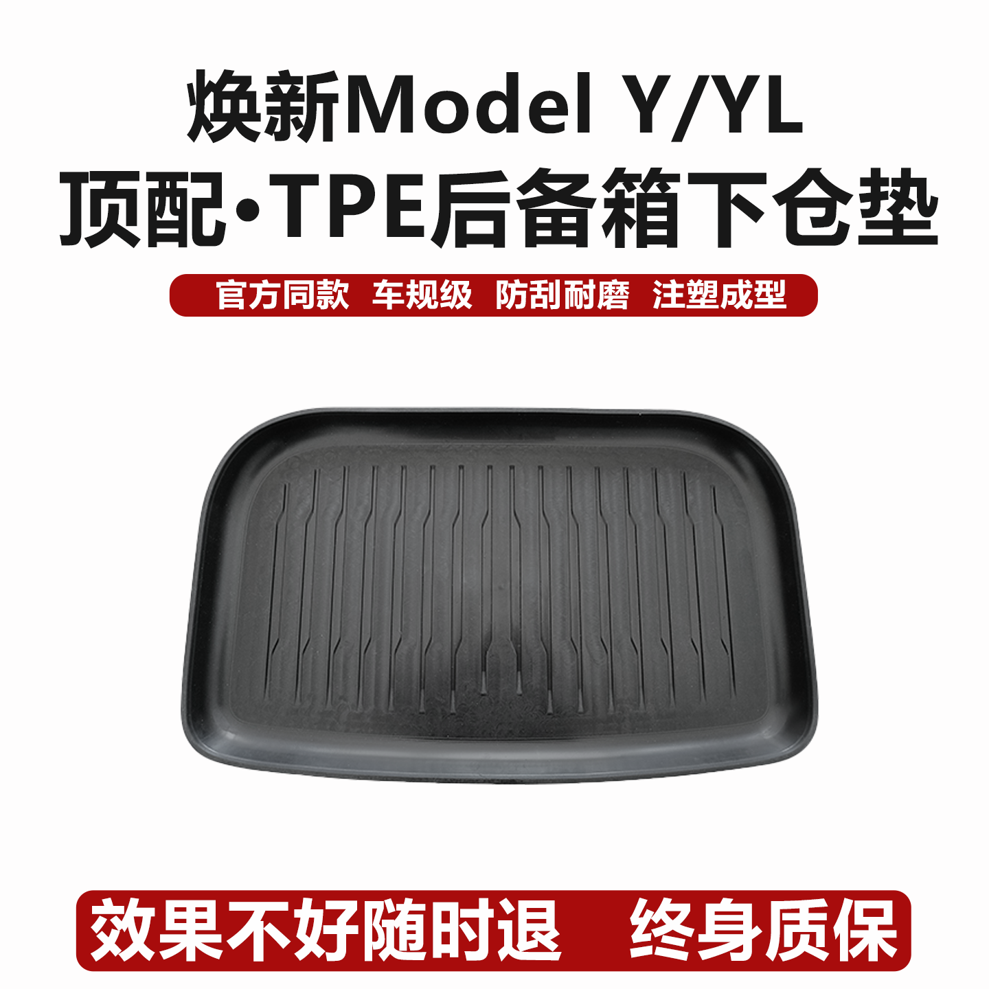 适用于特斯拉焕新版ModelYL后备箱垫TPE前后尾箱垫焕新y改配件,汽车用品/电子/清洗/改装,通用后备箱垫,淘宝优惠券,粉丝福利购,淘宝优惠卷