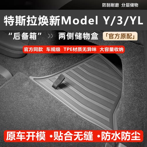 特斯拉官方同款后备箱储物盒