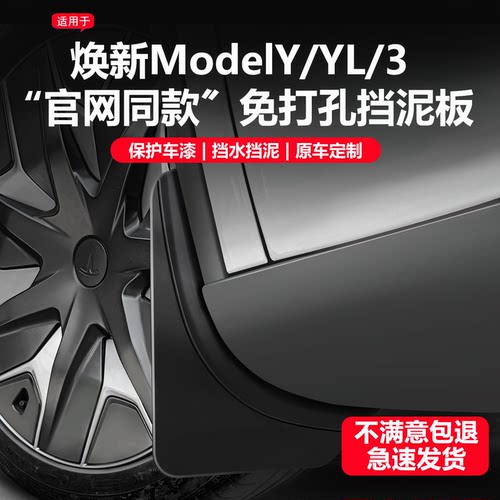 适用新款特斯拉ModelYL/3焕新版Y挡泥板yl卡扣汽车改装配件丫