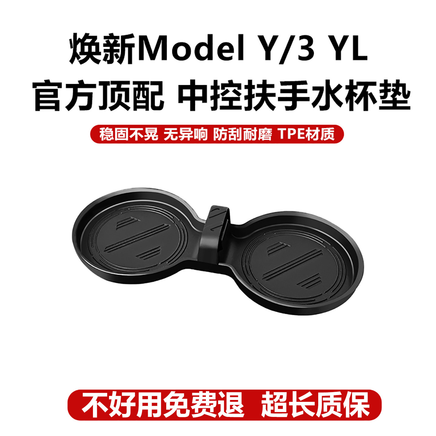 适用于特斯拉ModelY/3焕新版YL水杯垫储物架改装内饰丫配件神器