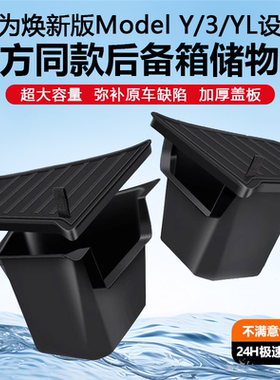 适用特斯拉ModelYL/3后备箱储物盒焕新yl侧边收纳版内饰盖板配件