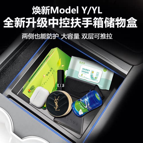 新款ModelyL/3双层中控储物盒