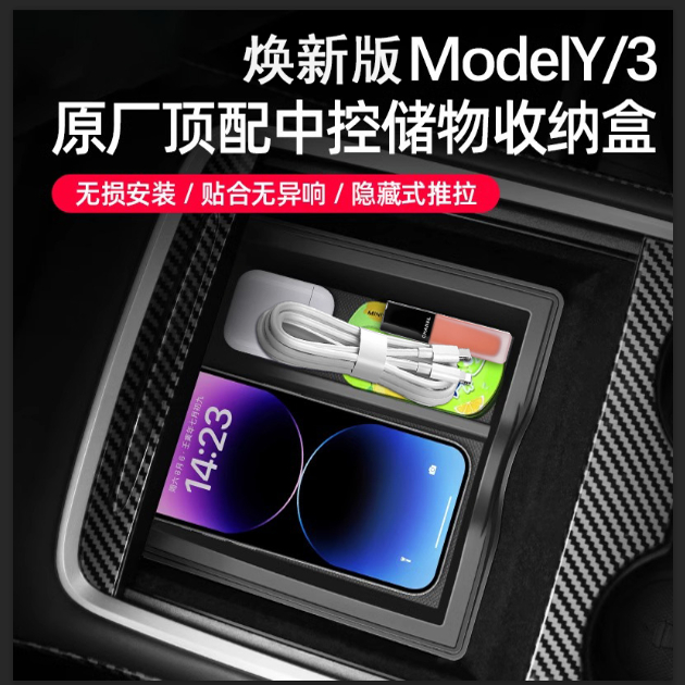 适用于特斯拉Model3/Y中控储物盒收纳扶手箱丫内装饰配件车载用品