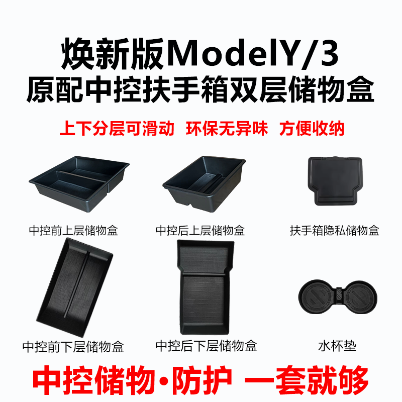 适用于新款特斯拉modelY3中控储物盒焕新版y收纳车载内饰丫配件