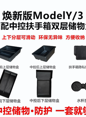 适用于新款特斯拉modelYL3中控储物盒焕新版My收纳车载内饰丫配件