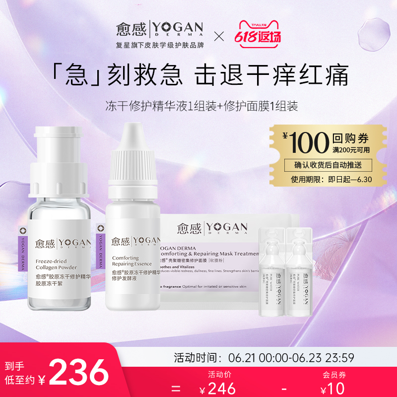 愈感冻干修护精华液+壳聚糖修护面膜