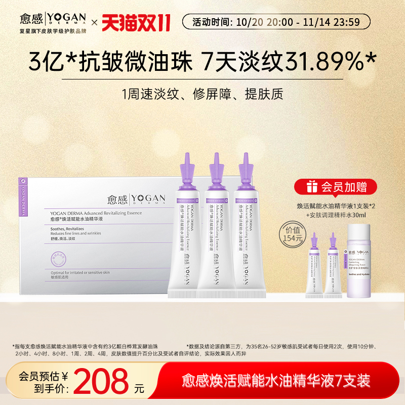 【新品上市】愈感3亿水油精华液3ml*7抗皱紧致保湿修护次抛