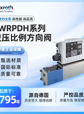 力士乐rexroth 比例方向控制阀 4WRPDH系列