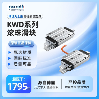 Rexroth力士乐滑块直线导轨R162211420/R162281420/R165181420
