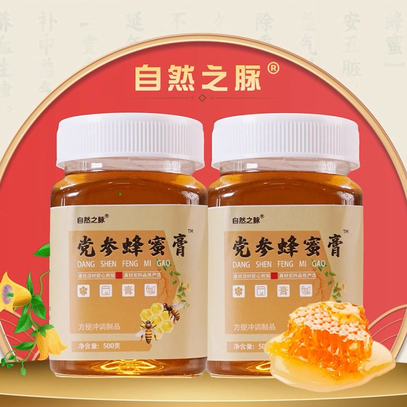 自然之脉党参蜂蜜膏高原党参红枣蜂花蜜电视同款正品大罐装500g,传统滋补营养品,蜂蜜,淘宝优惠券,粉丝福利购,淘宝优惠卷