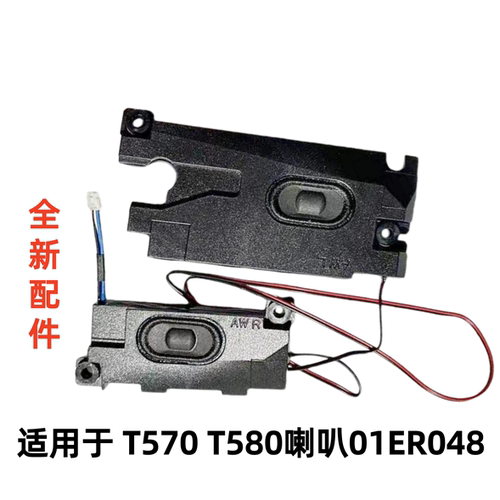 适用于联想 thinkpad T570 T580电脑 内置 扬声器 喇叭 01ER048