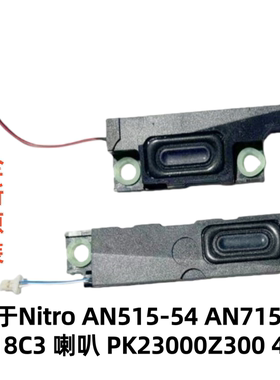 适用于Acer Nitro AN515-54 AN715-51 N18C3喇叭PK23000Z300 400