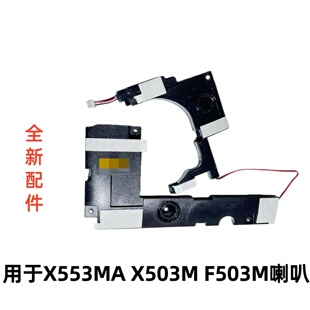 适用于ASUS华硕F503M X503M X553MA笔记本扬声器音响内置原装内置