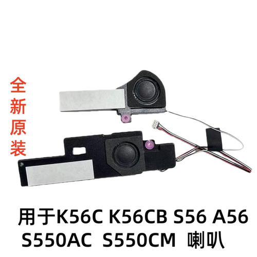 用于华硕K56CK56CBS56A56喇叭