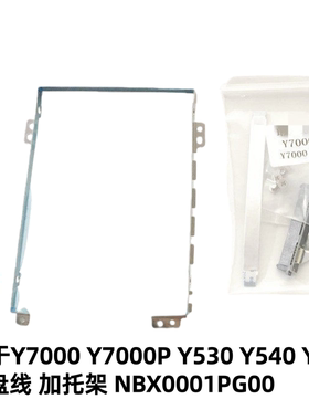 用于联想Y7000 Y7000P Y530 Y540 Y545 硬盘线排线NBX0001PG00
