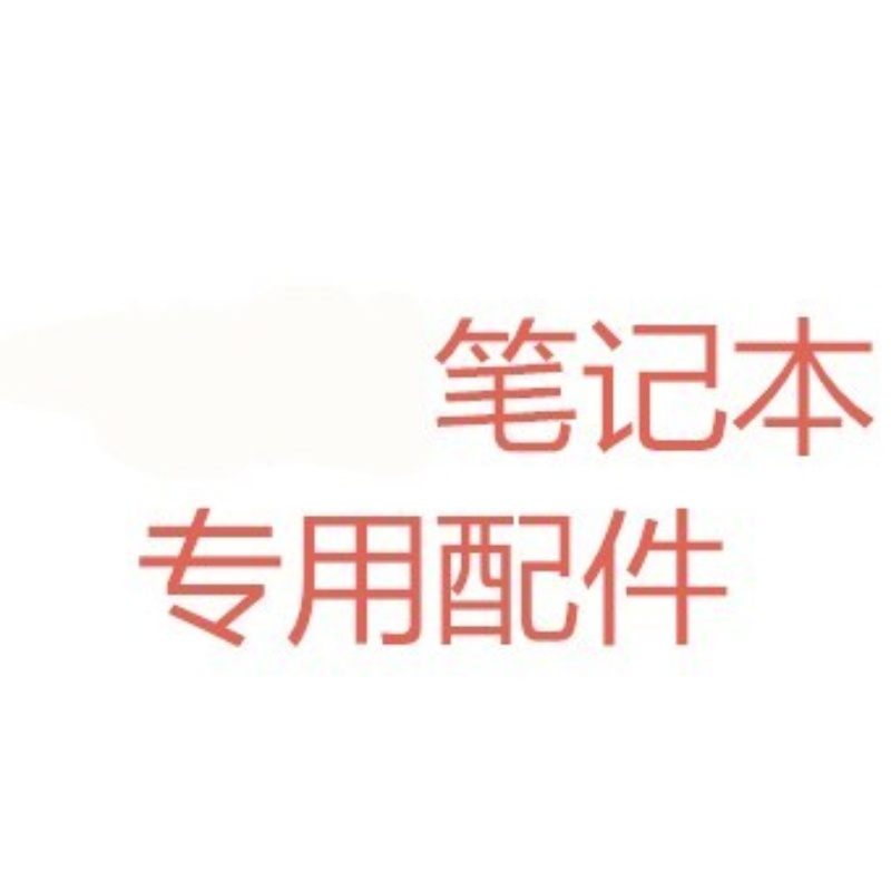 适用于神舟ZX7-CP5S2笔记本电源头电源接口充电座充电口