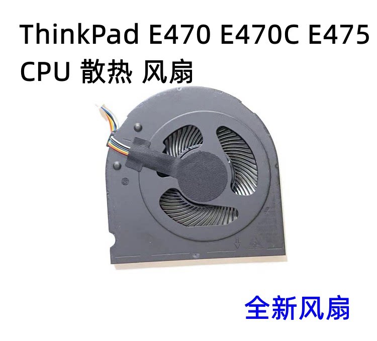 适用于联想 thinkpad e470 e470c e475 笔记本 cpu 散热 风扇