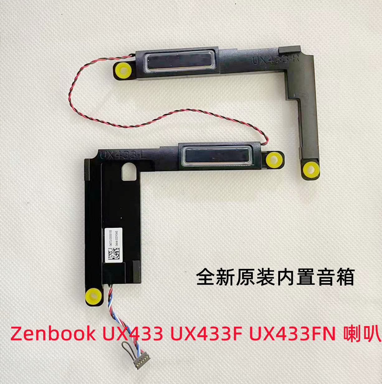 用于华硕Zenbook UX433 UX433F UX433FN u4300f笔记本喇叭扬声器