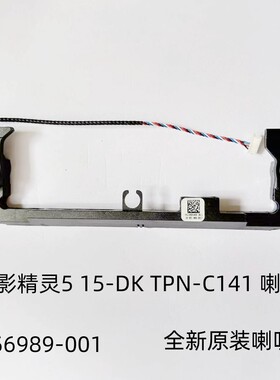 HP/惠普 光影精灵5 15-DK TPN-C141 喇叭 扬声器 原装 L56989-001