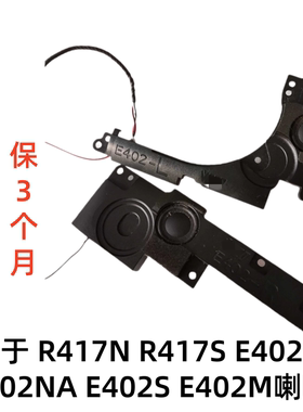 用于华硕R417N R417S E402N E402NA E402S E402M喇叭扬声器内置