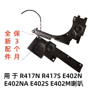 E402S 用于华硕R417N E402NA E402N E402M喇叭扬声器内置 R417S
