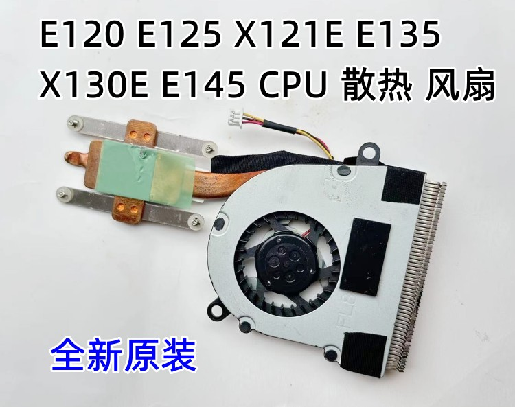 联想E120 E125 X121E E135 X130E E145 散热CPU风扇 散热器全新