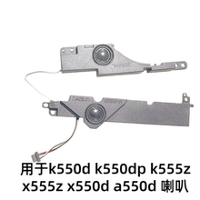 用于华硕 k550d k550dp k555z x555z x550d a550d笔记本内置喇叭