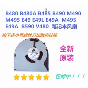 适用联想昭阳E49 E49G E49L E49A E49AL K49A笔记本CPU散热风扇