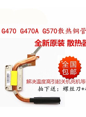 联想G470 G470A G460 E40 G450 G455 g465 CPU散热器铜管风扇包邮