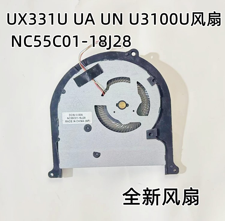 全新原装华硕/ASUS UX331U UA U3100UN散热风扇NC55C01-18J28