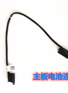 适用 Dell戴尔 Latitude 7470 E7470 电池线 DC020029500 049W6G