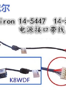 戴尔14- 5443 5445 5447 5448电源线电源接口充电头0K8WDF原装