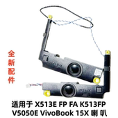 K513FP V5050E 适用于华硕X513E VivoBook 15X喇叭扬声器音响
