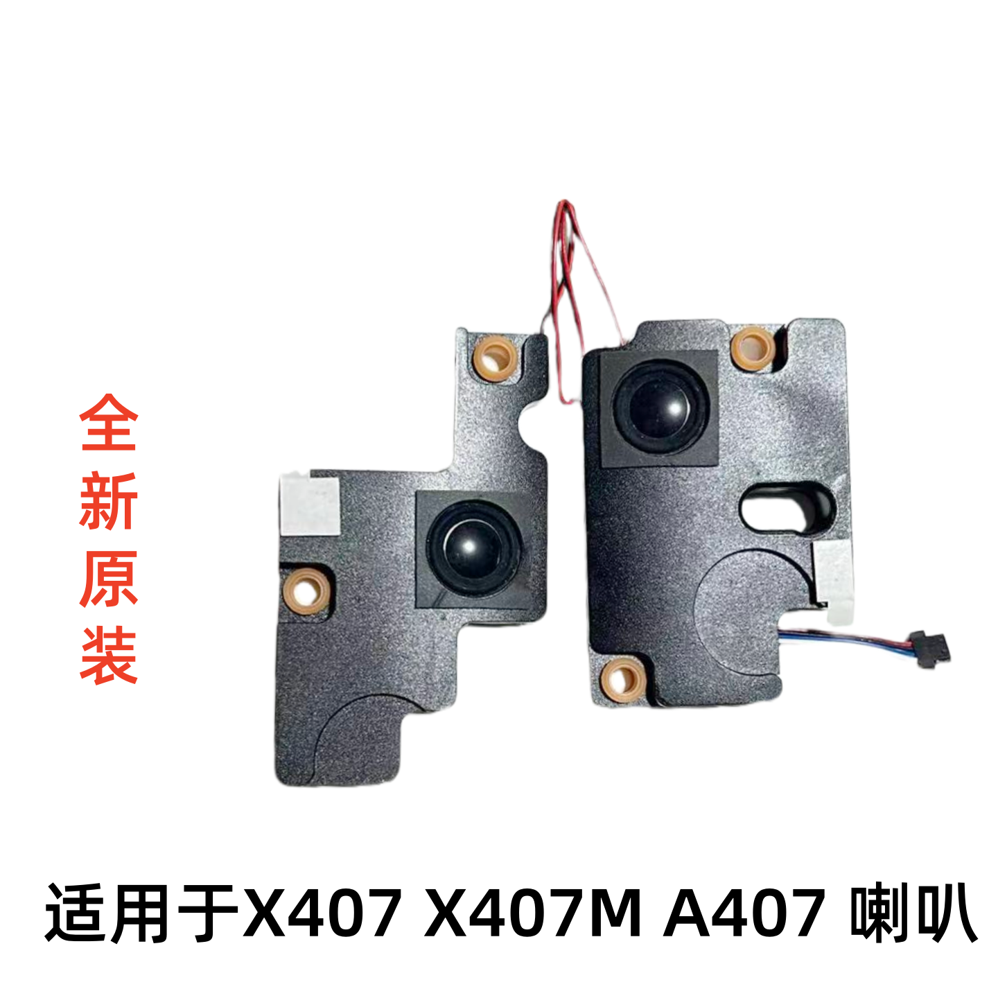 适用于ASUS华硕X407 X407M A407喇叭内置扬声器音箱原装