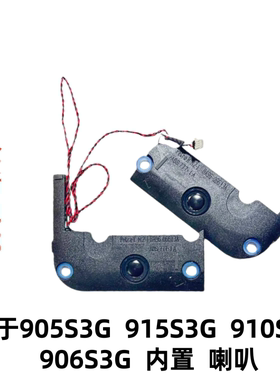 适用于三星 905S3G 915S3G 910S3G 906S3G笔记本内置喇叭音箱包邮