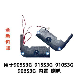 适用于三星 905S3G 915S3G 910S3G 906S3G笔记本内置喇叭音箱包邮