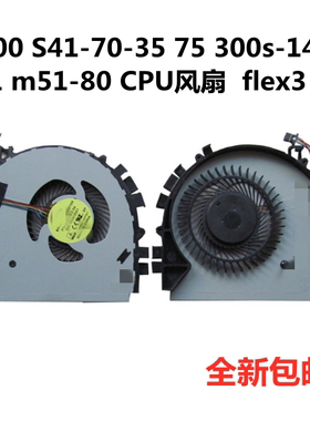 适用于联想小新300s-14ISK 500S-14 Flex3 14 3 15笔记本CPU风扇