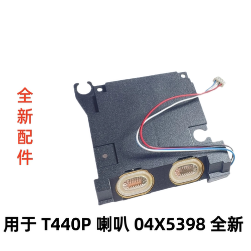 原装T440P喇叭联想04X5398