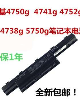 宏基4750g 4741g as10d31 4752g 4738g 5750g 笔记本电池全新包邮