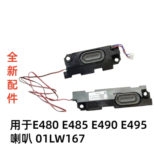 用于联想Thinkpad E480 E485 E490 E495喇叭内置扬声器01LW167