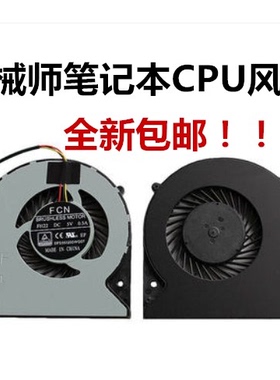 机械师 F57风扇F57-D5R D1 D1T D2 D3 D2R N550RC笔记本风扇包邮