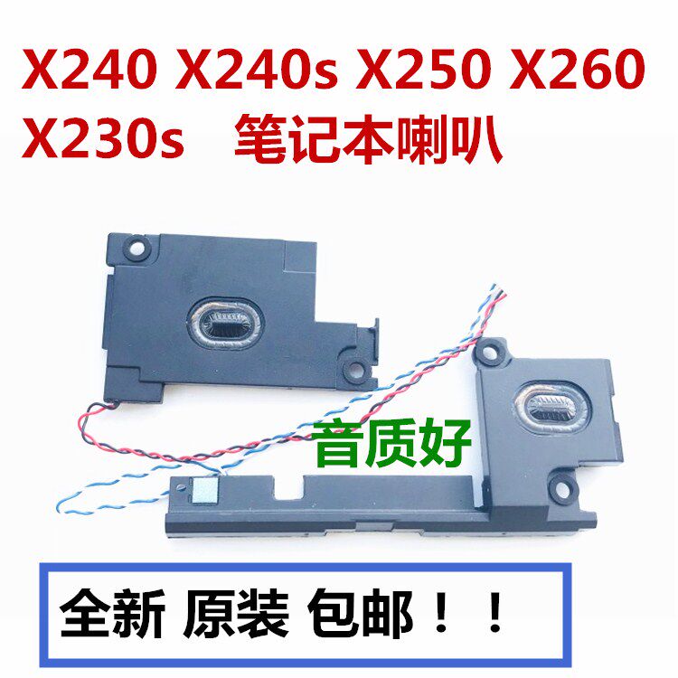 适用于Thinkpad联想X230S X240 X240S X250 X260 X270喇叭杨声器 - 实物图