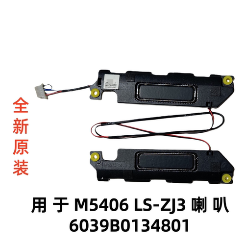 适用于Asus 华硕M5406 喇叭 ZJ3 6039B0134801 04072-05440000