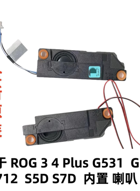 适用于ASUS华硕ROG 3 4 Plus G531 G712  G731 G712 S5D S7D喇叭