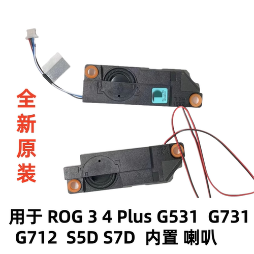 适用于ASUS华硕ROG 3 4 Plus G531 G712  G731 G712 S5D S7D喇叭