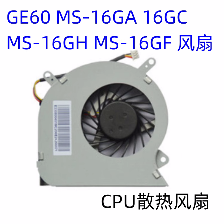 适用MSI微星GE60 MS-16GF/GA/GC/GH/GAC/GD 2pe 2pc 448散热风扇