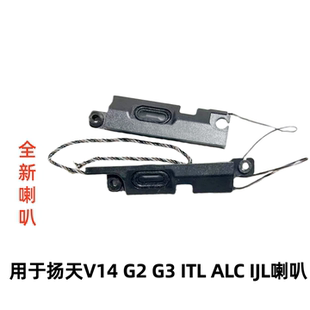 ITL ALC 适用联想扬天 扬声器 IJL电脑内置喇叭 音响 V14