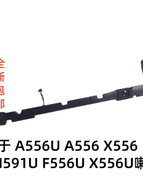 用于华硕A556U A556 VM591U F556U X556笔记本内置喇叭扬声器